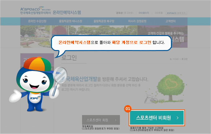 스포츠센터 비회원 버튼을 클릭합니다.