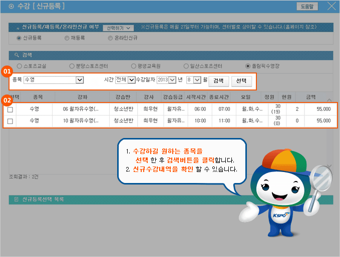 1. 수강하길 원하는 종목을 선택 한 후 검색버튼을 클릭합니다. 2. 조회결과에서 신규수강내역을 확인 할 수 있습니다.