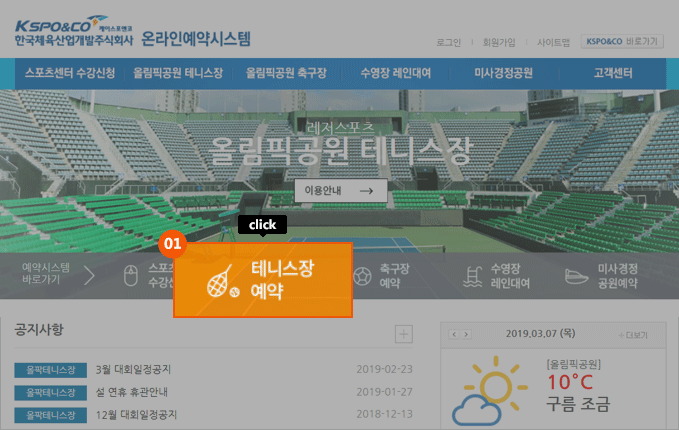 올림픽공원 테니스장의 온라인예약 버튼을 클릭합니다.
