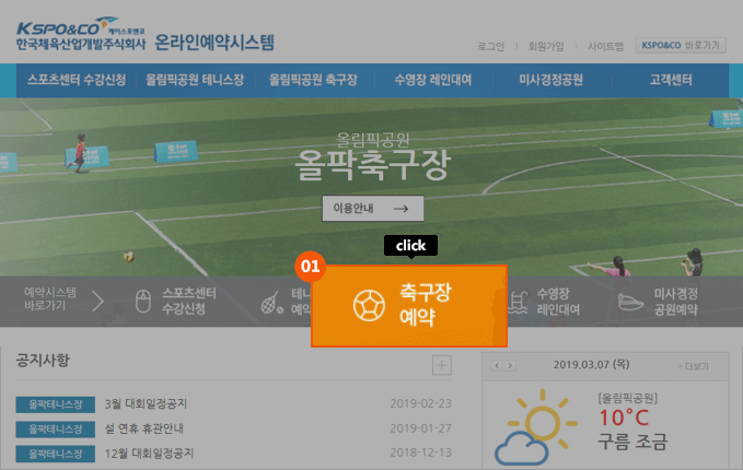 올림픽공원 축구장의 온라인예약 버튼을 클릭합니다.