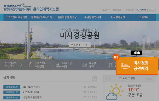 미사리 경정공원의 온라인예약 버튼을 클릭합니다.