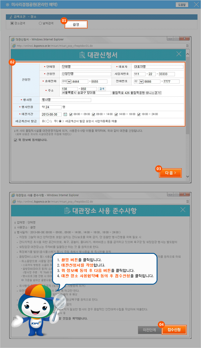 1. 촬영 버튼을 클릭합니다. 2. 대관신청서를 작성합니다. 3. 위 정보에 동의 후 다음 버튼을 클릭합니다. 4. 대관 장소 사용협약에 동의 후 접수신청을 클릭니다.