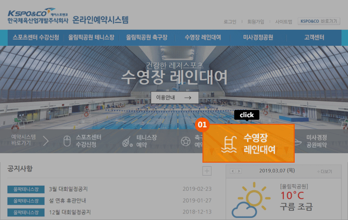 수영장 레인대여 온라인예약 버튼을 클릭합니다.