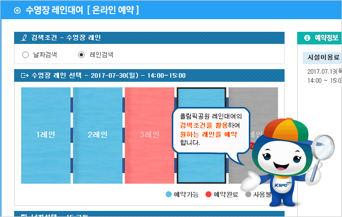 올림픽공원 테니스장의 검색조건을 활용하여 원하는 테니스장을 예약 합니다..