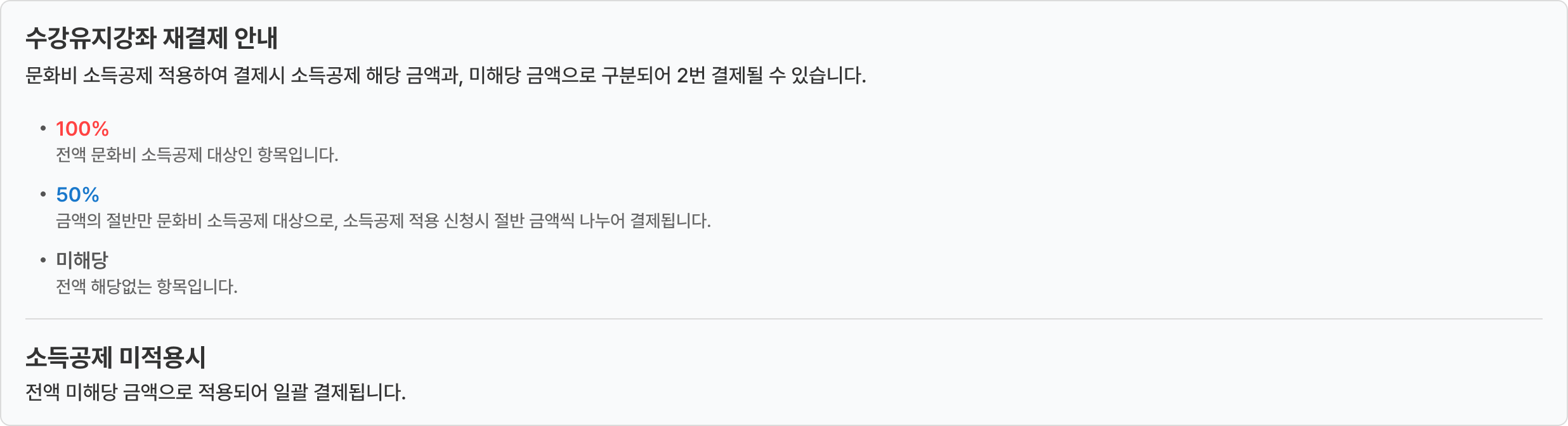 결제일 다음날부터 수강 취소는 취소강좌 제외 수강강좌/위약금 재결제 후 기존 결제 금액이 전액 취소되는 방식으로 진행됩니다.