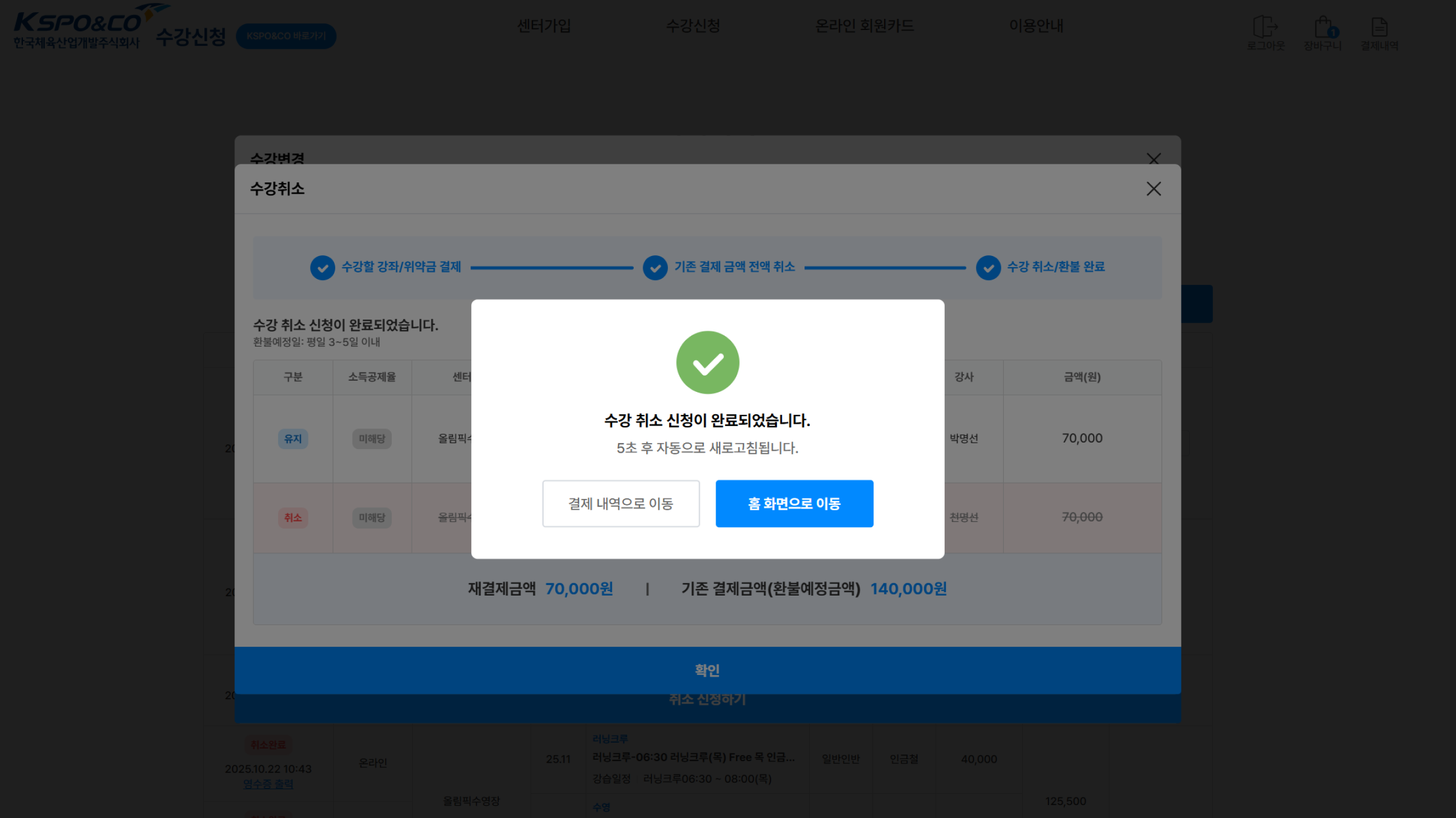수강 취소 완료 내역을 확인할 수 있습니다.