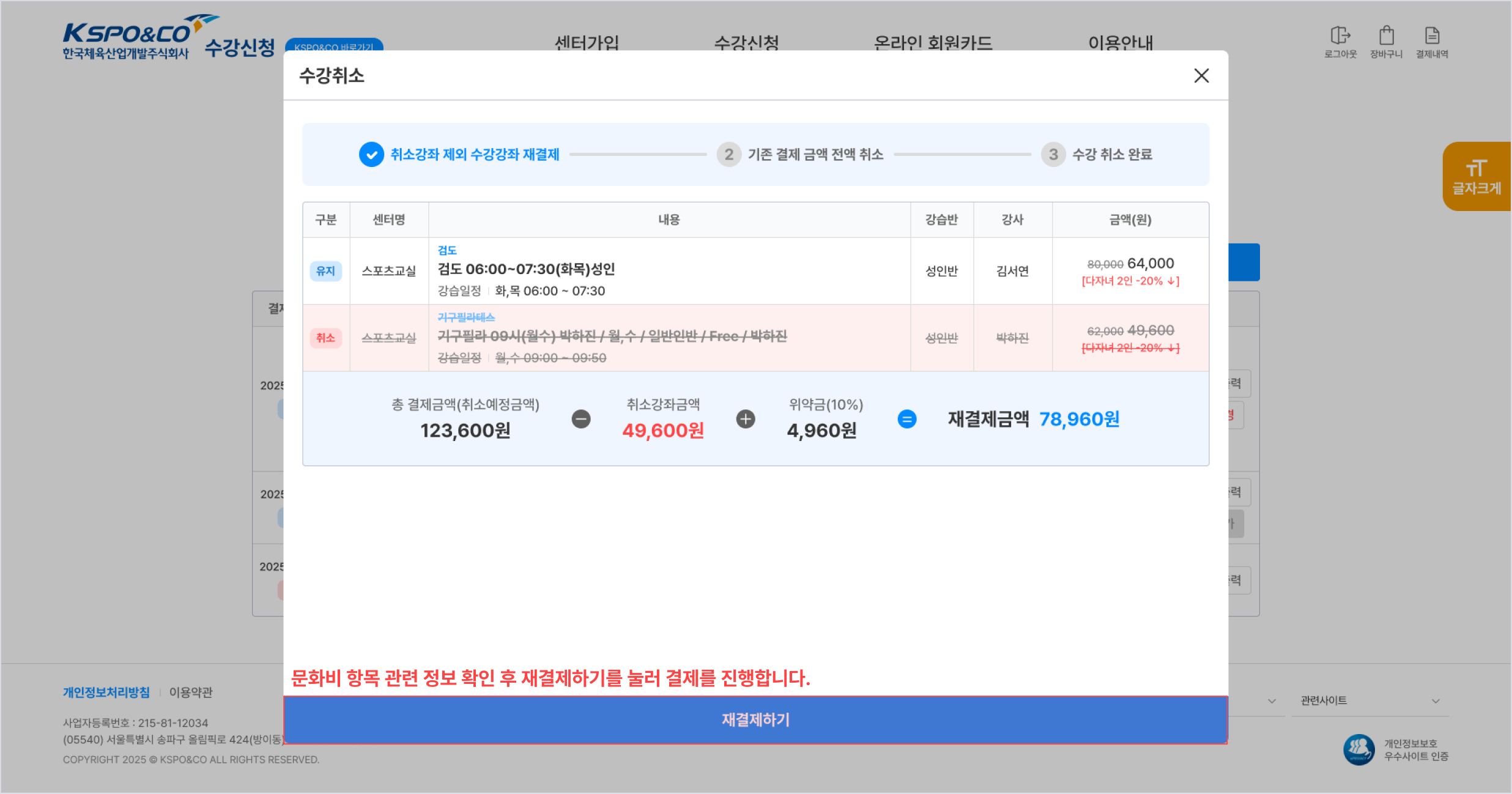 문화비 항목으로 소득공제가 가능하면서, 수강을 유지할 항목을 재결제합니다.