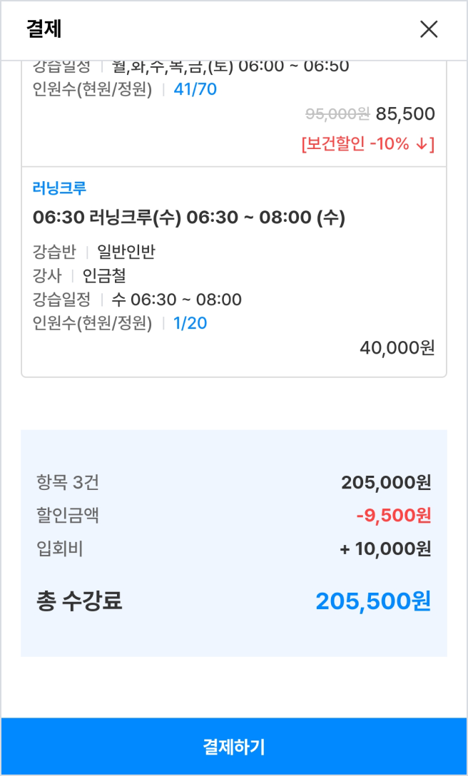 결제금액을 확인한 후, 결제하기 버튼을 눌러 결제를 진행합니다. 결제한 강좌는 결제내역 메뉴에서 확인할 수 있습니다.