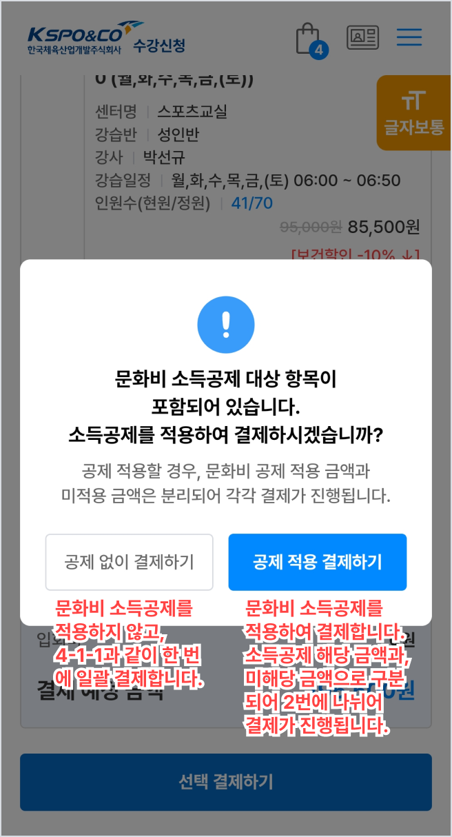 결제금액을 확인한 후, 결제하기 버튼을 눌러 결제를 진행합니다. 결제한 강좌는 결제내역 메뉴에서 확인할 수 있습니다.