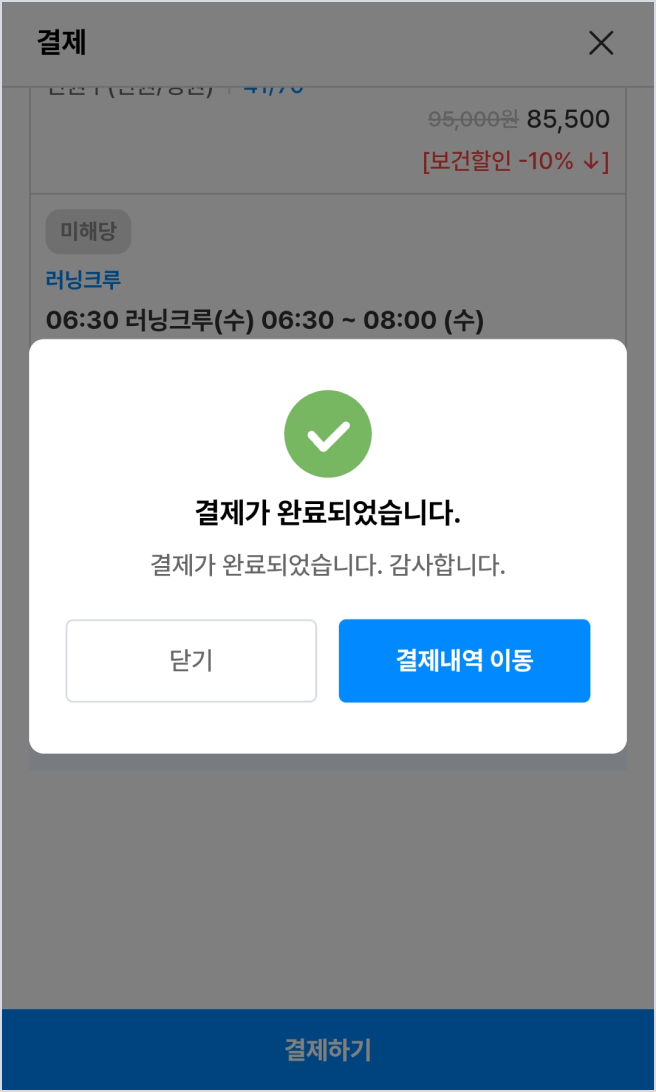 기존 결제 금액을 전액 취소합니다.