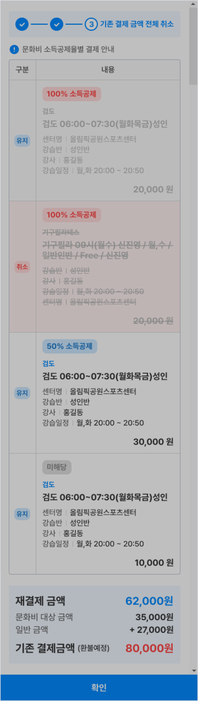마지막으로 기존 결제 금액 전체 취소를 완료합니다.