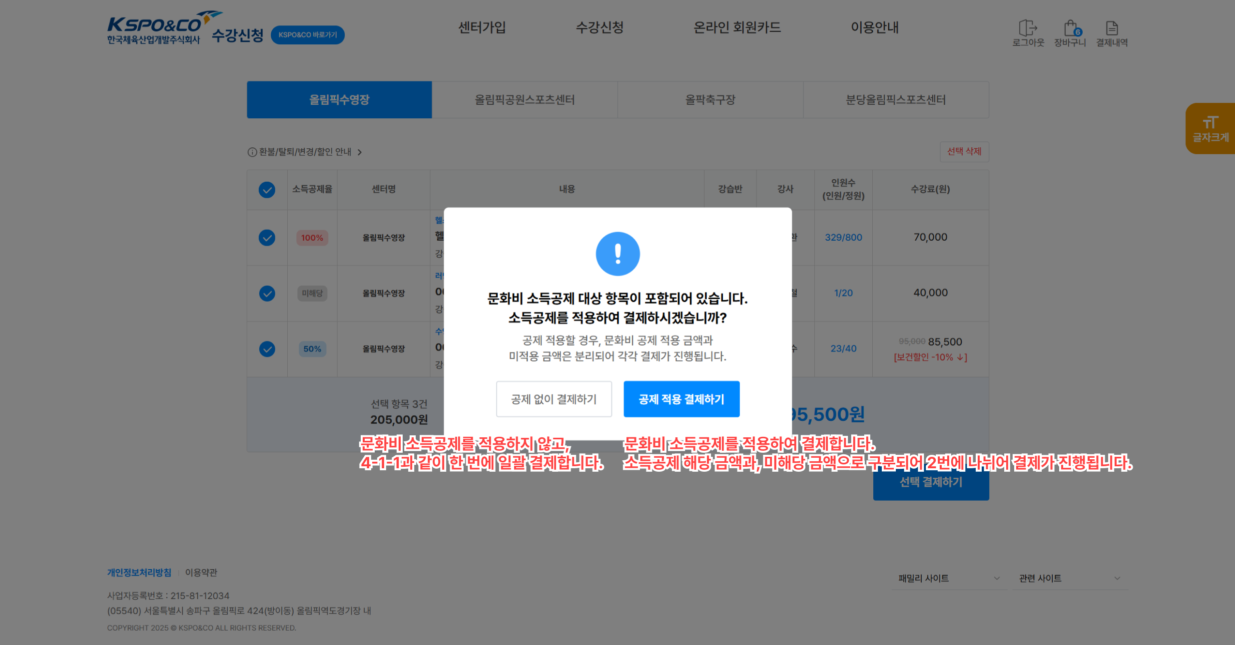 결제금액을 확인한 후, 결제하기 버튼을 눌러 결제를 진행합니다. 결제한 강좌는 결제내역 메뉴에서 확인할 수 있습니다.