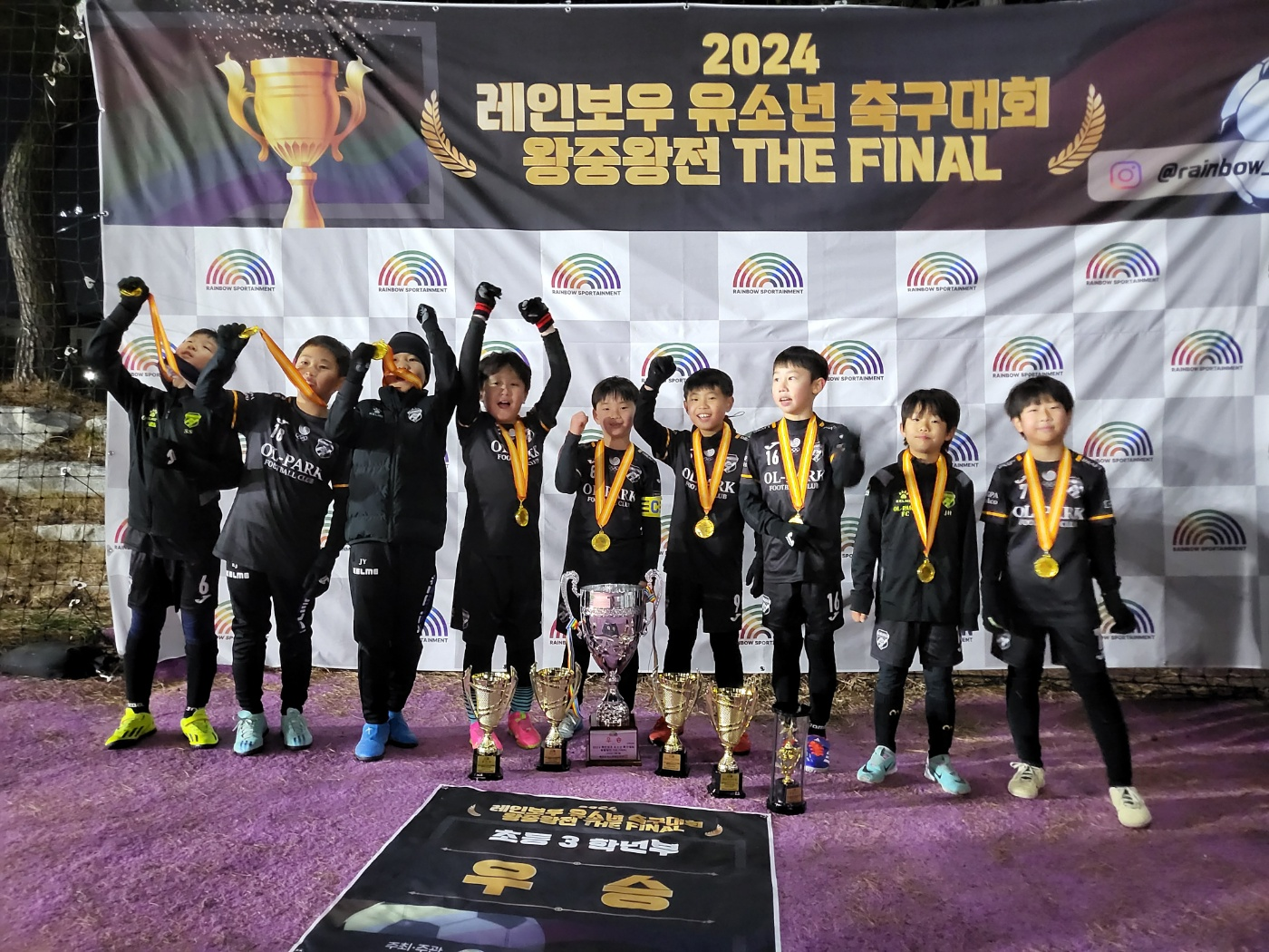 2024년 레인보우 유소년 축구대회 7인제 왕중왕전(2024. 12. 8.) 사진1