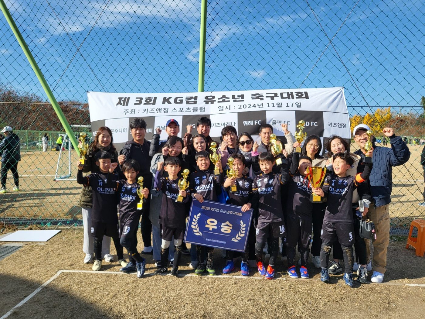 제3회 KG컵 유소년 축구대회(2024.11.17.) 사진1