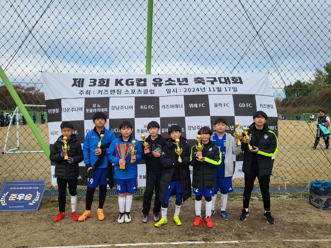 제3회 KG컵 유소년 축구대회(2024.11.17.) 사진2