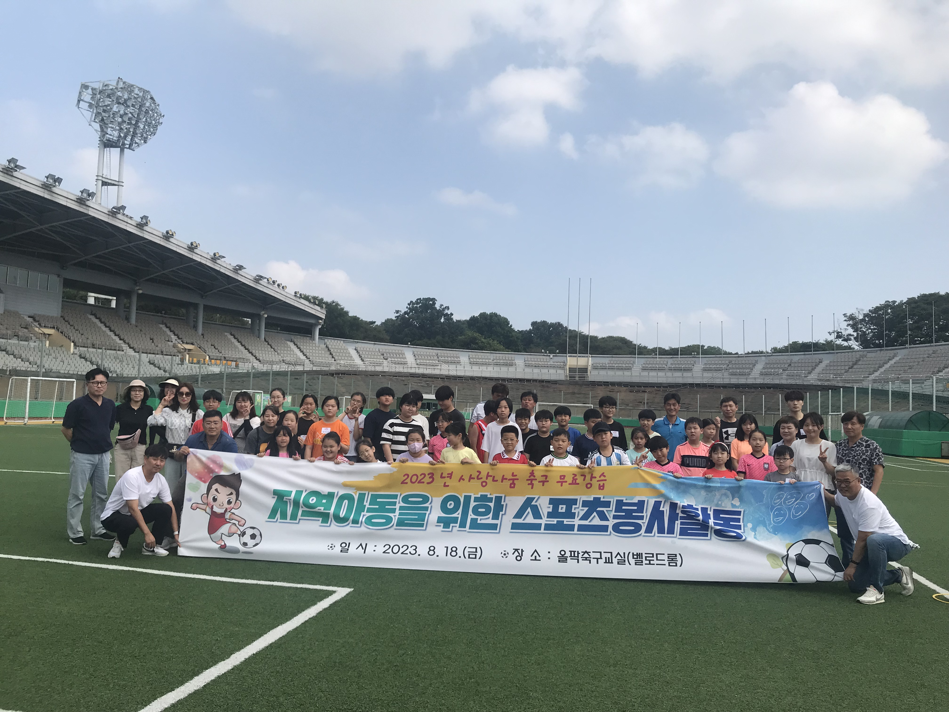 지역아동을 위한 축구무료강습(2023.08.18.) 사진10