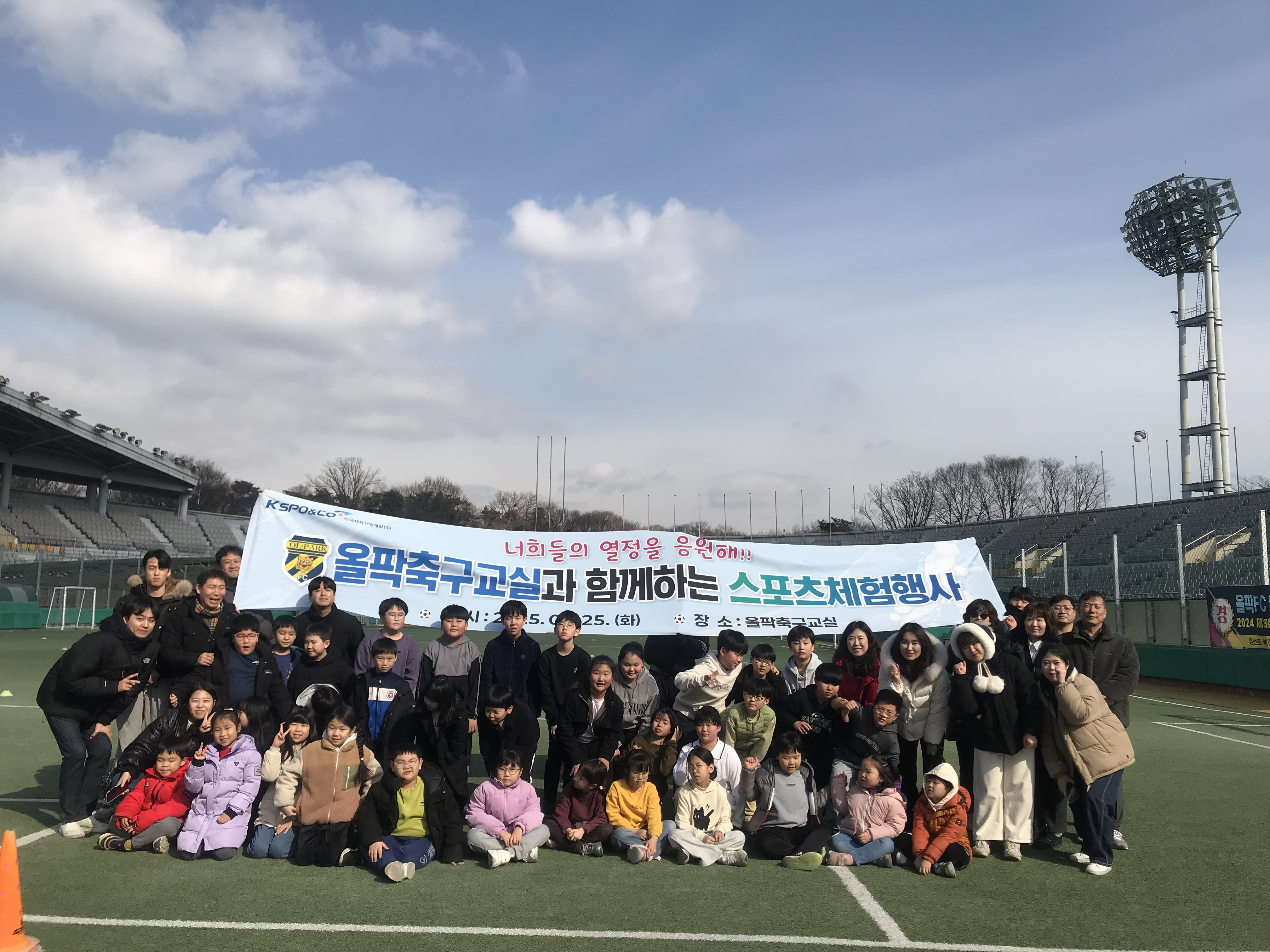 올팍축구교실 스포츠 나누리 건강드림활동 지역아동 초청 스포츠 봉사활동(2025.02.25.) 사진2