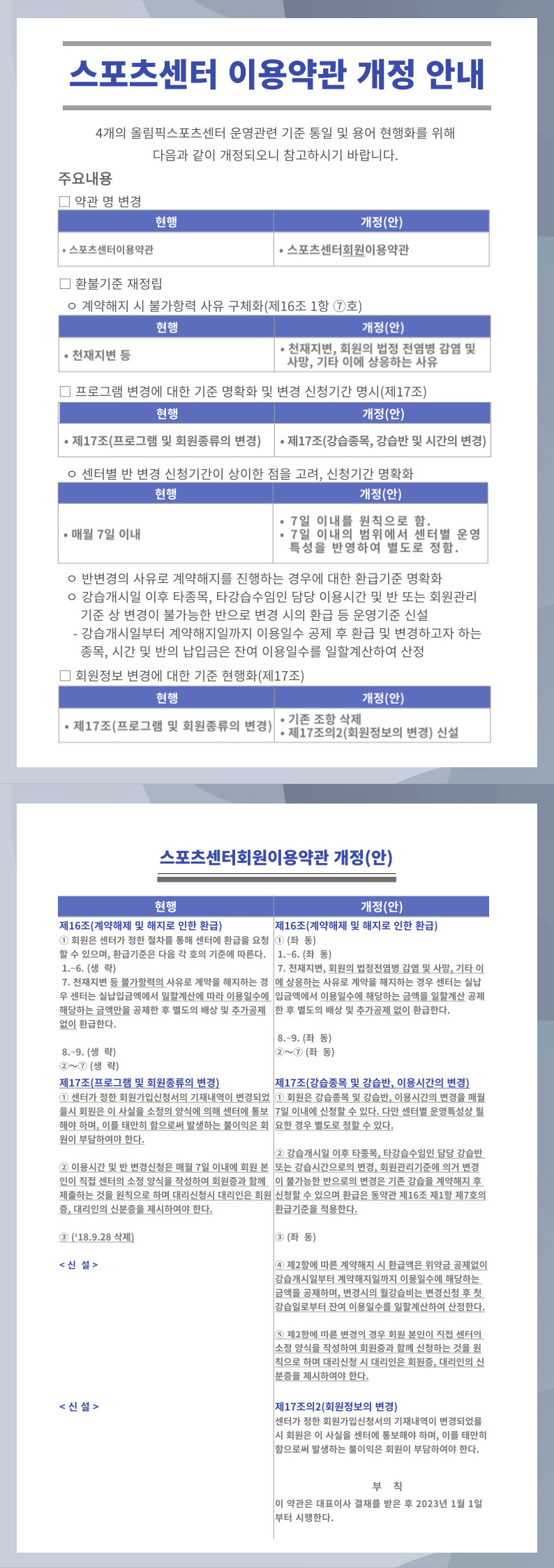 이용약관 개정안내