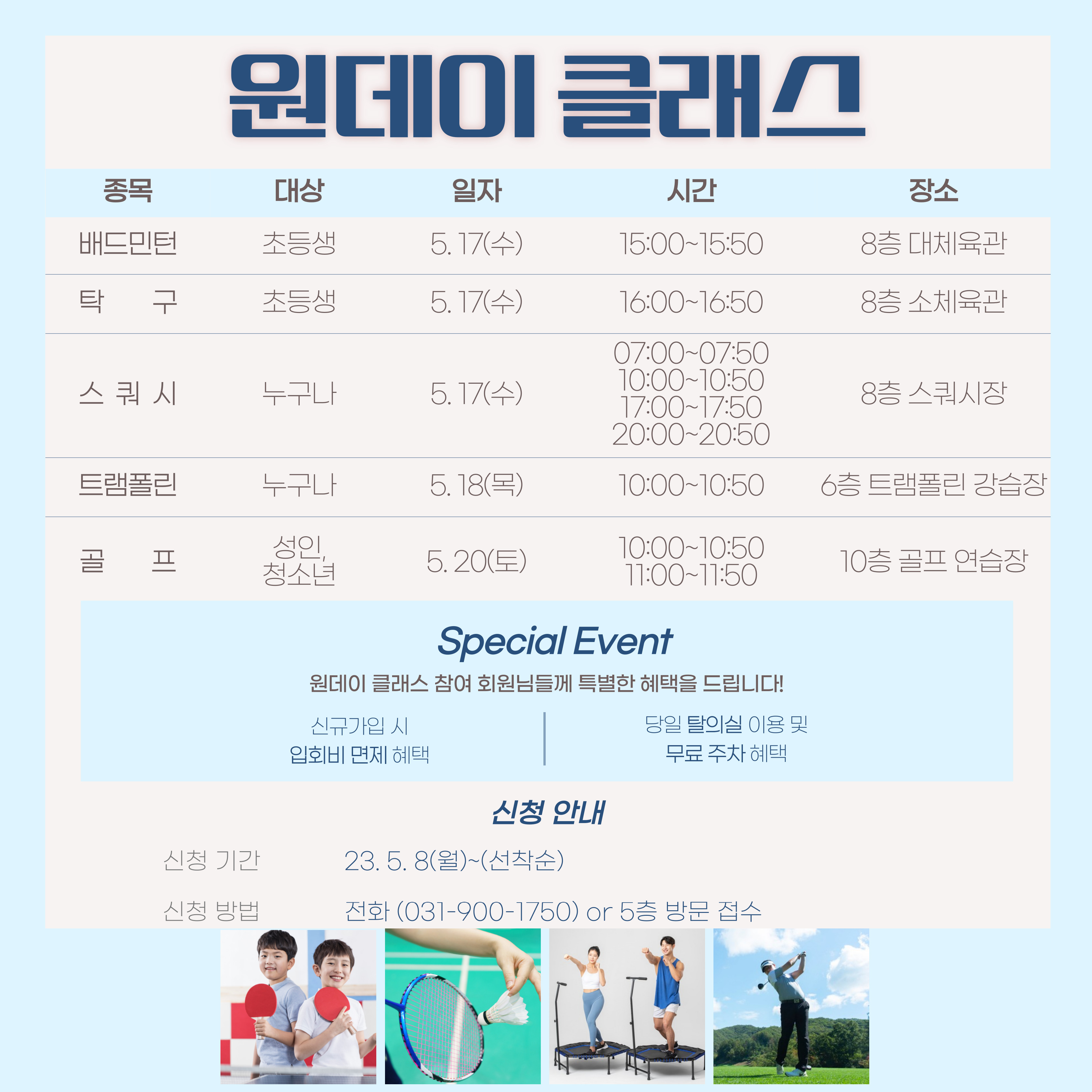 5월 원데이클래스 | 이벤트 | 커뮤니티 : 일산스포츠센터 홈페이지 입니다.