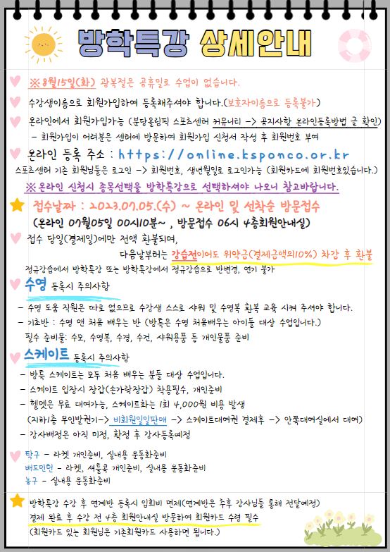 2023년 여름방학 특강 운영 안내 | 공지사항 | 커뮤니티 : 분당스포츠센터 홈페이지 입니다.