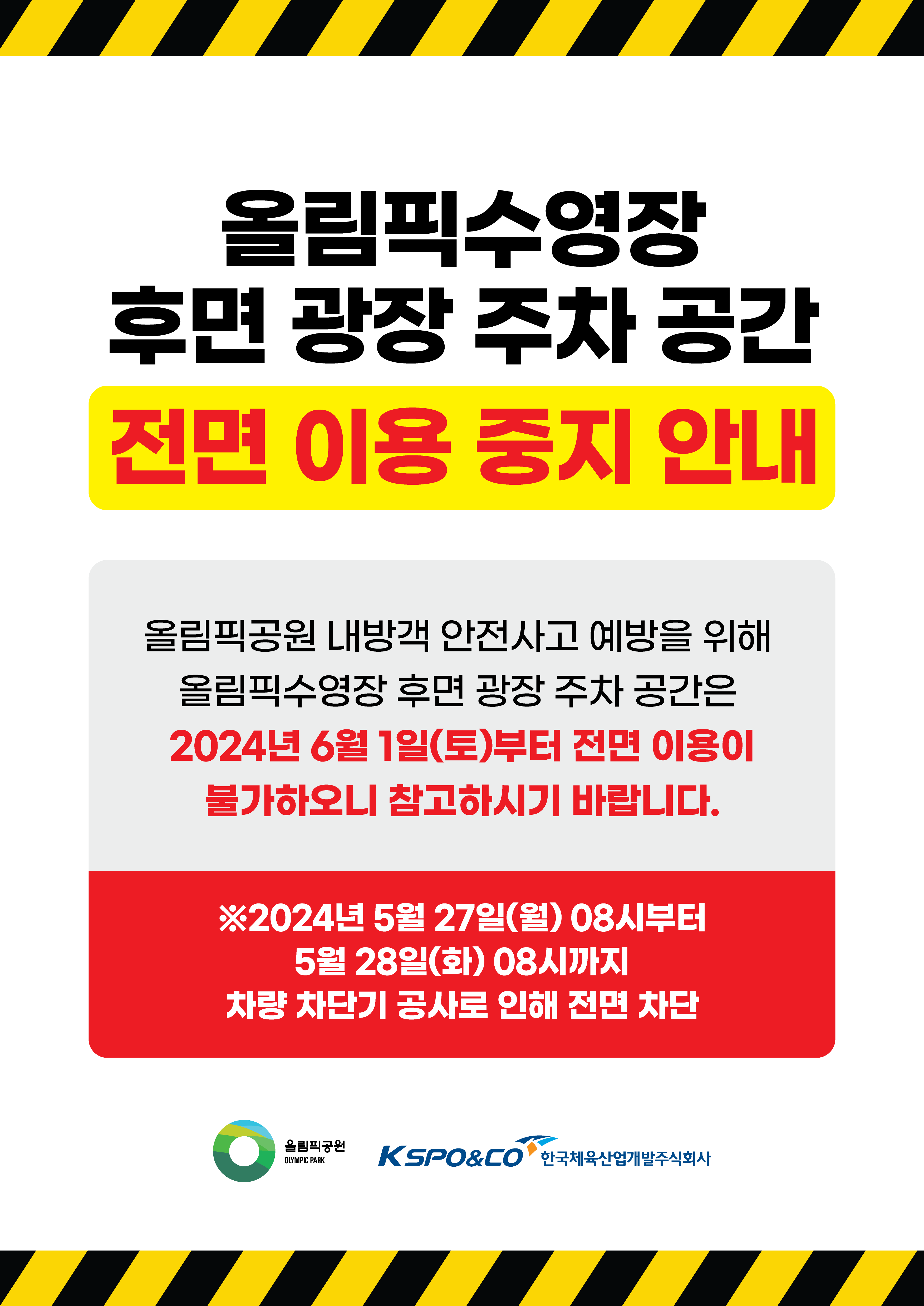 전면 이용 중지 안내