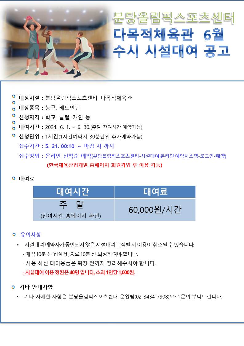 2024년도 6월 다목적체육관 수시 시설대여 공고