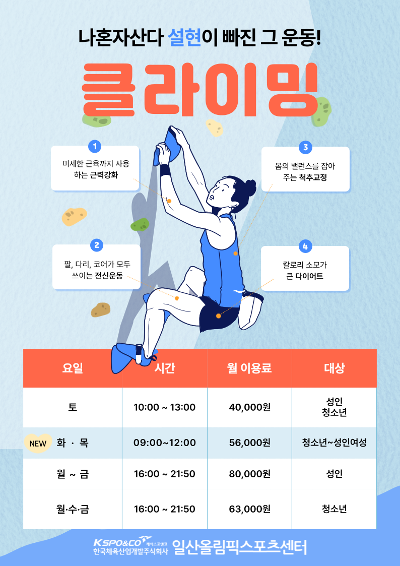스포츠클라이밍 증설 안내 | 공지사항 | 커뮤니티 : 일산스포츠센터 홈페이지 입니다.