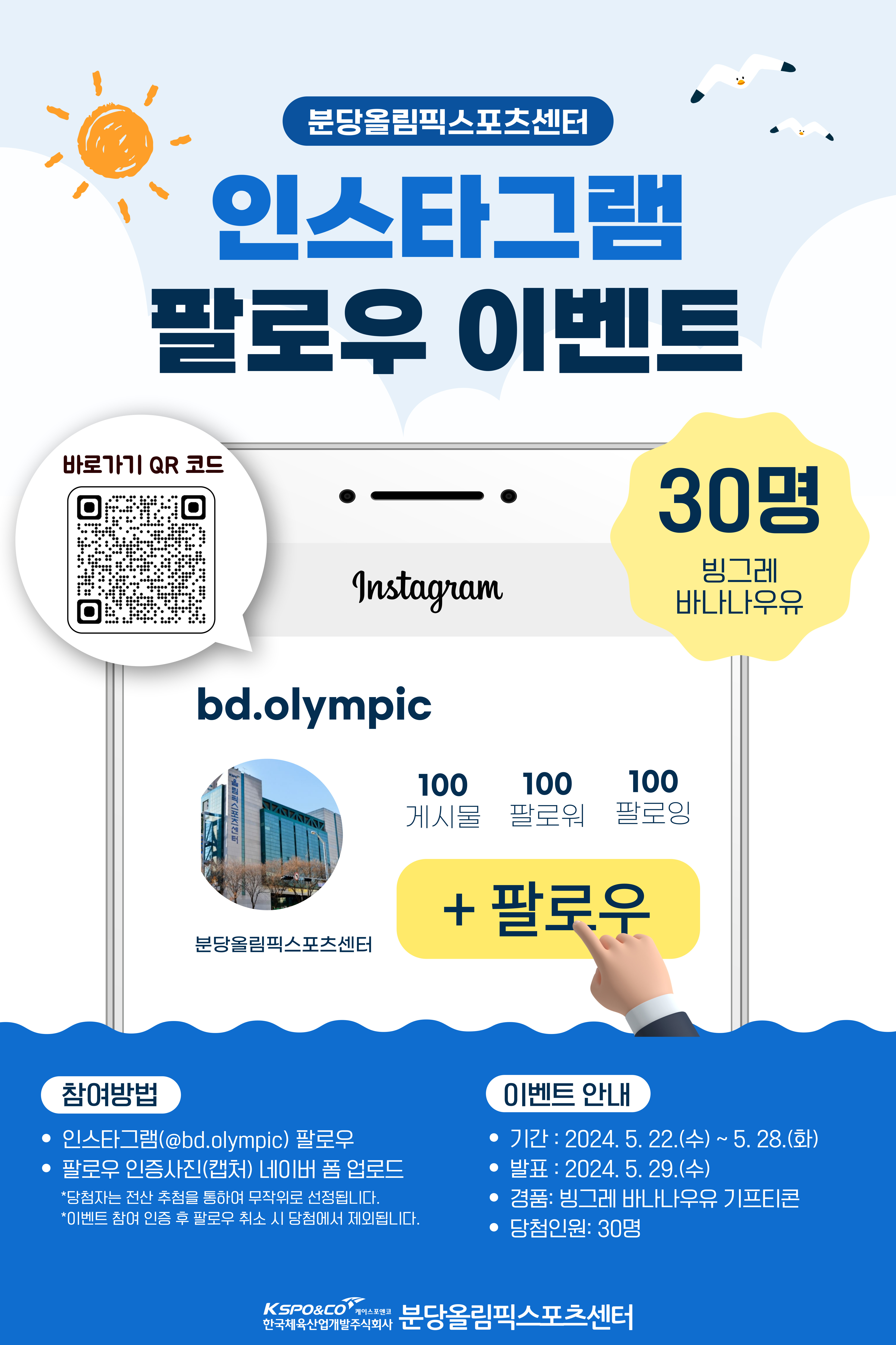 분당 인스타그램 팔로우 이벤트