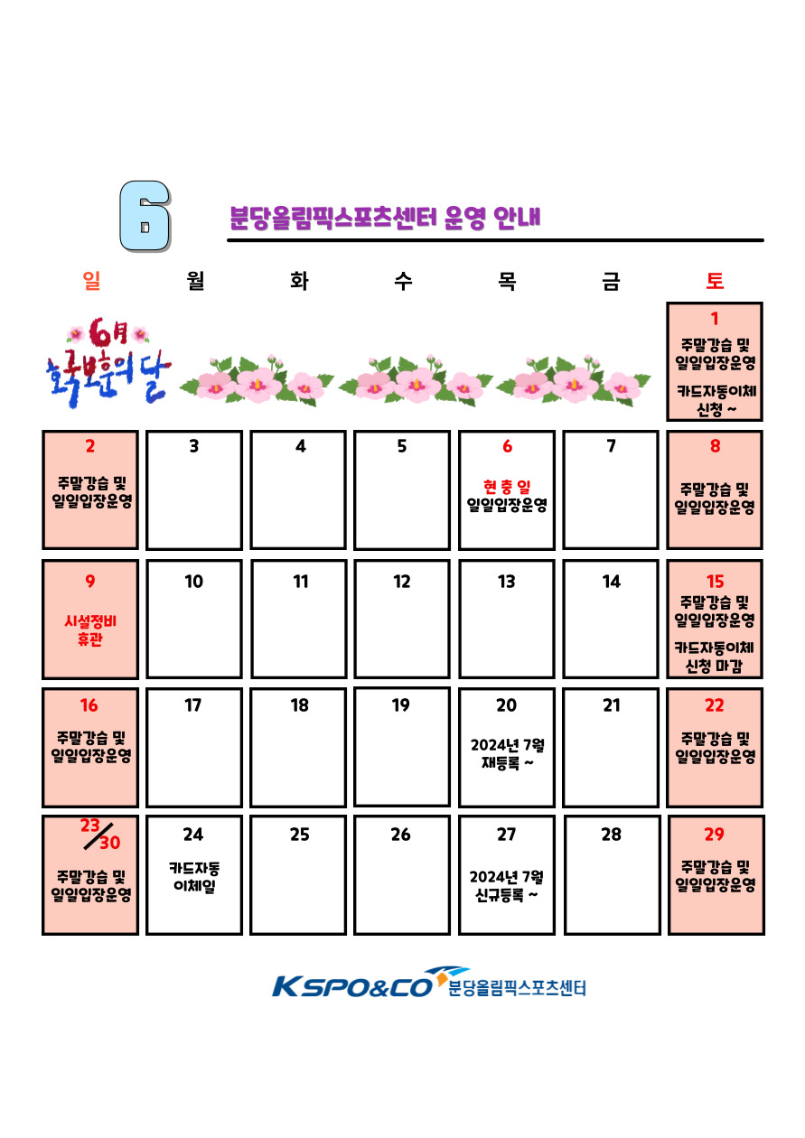 6월 센터 일정 안내