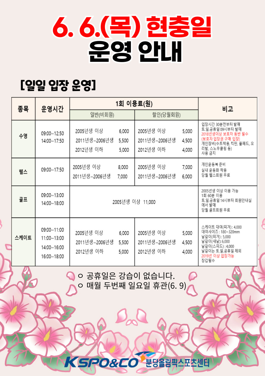 6. 6 현충일 운영일 안내