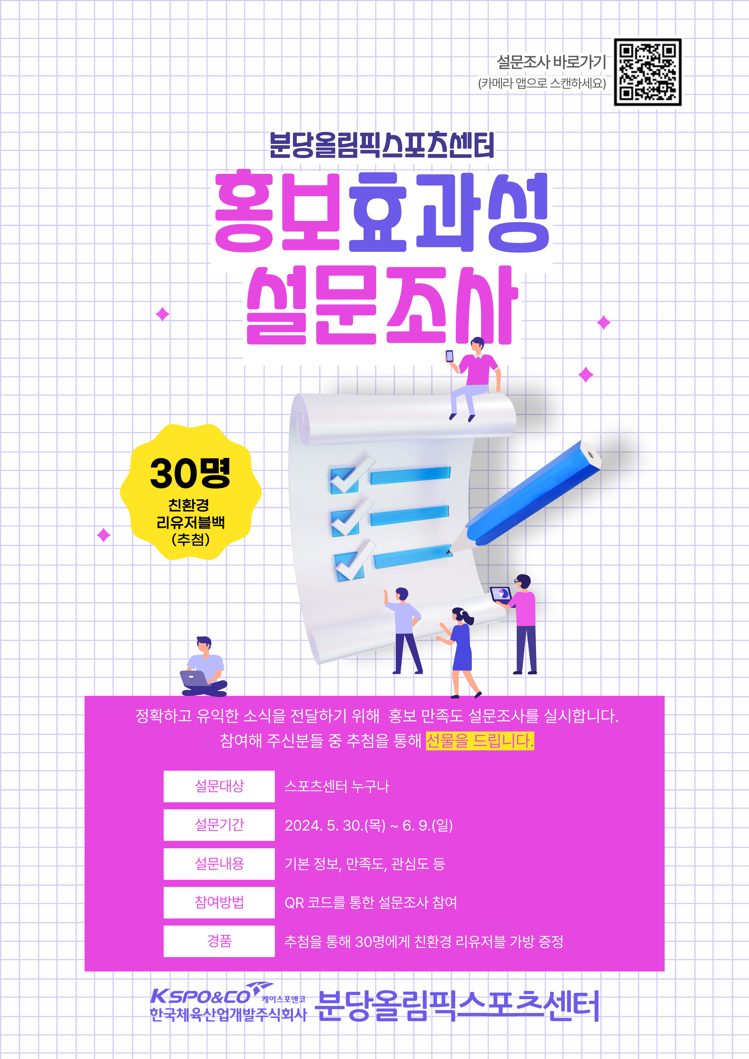 홍조효과성 설문조사 안내