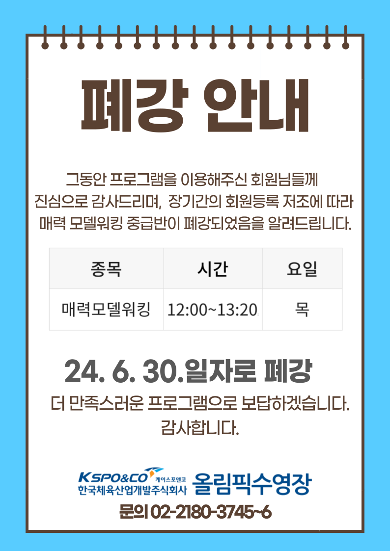 폐강안내