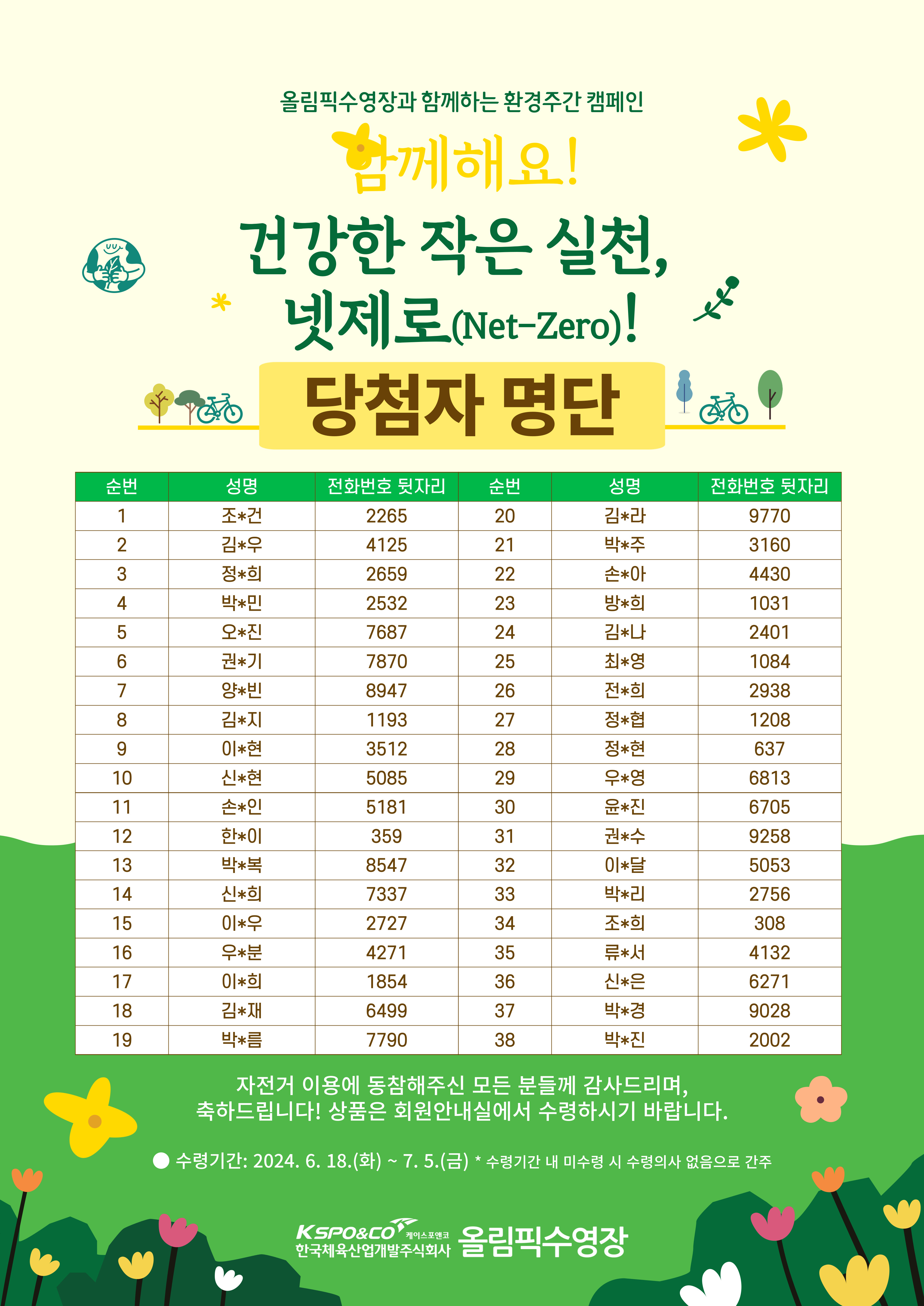 이벤트 당첨자 명단