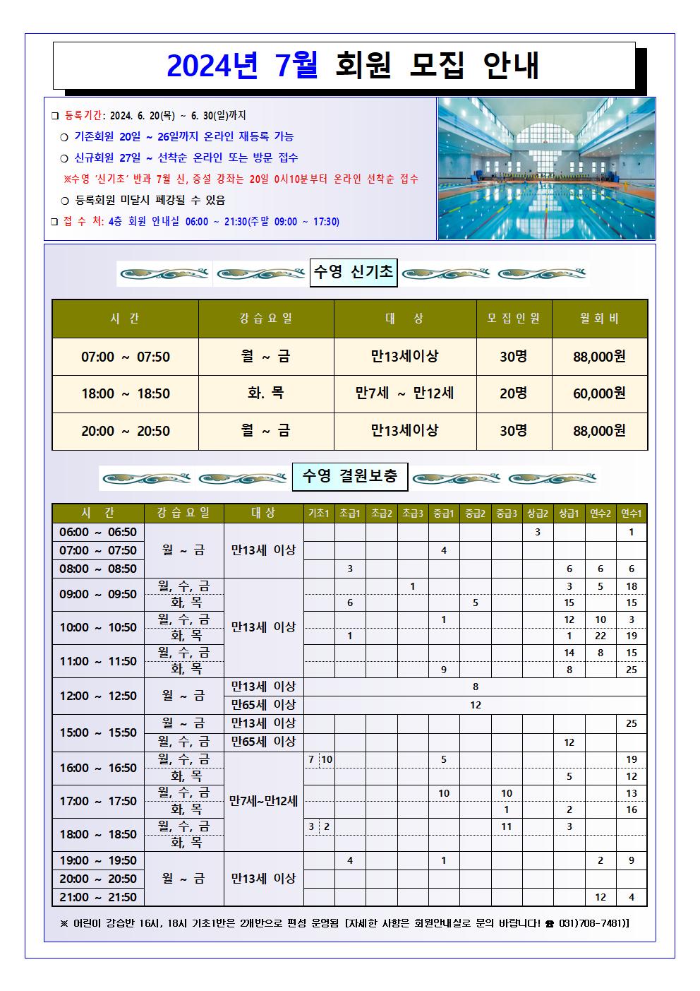7월 스포츠교실 신설 및 결원보충 회원모집 안내