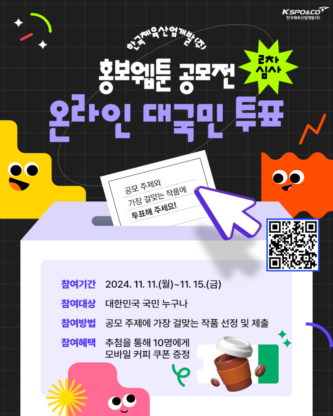 큐알 되라~