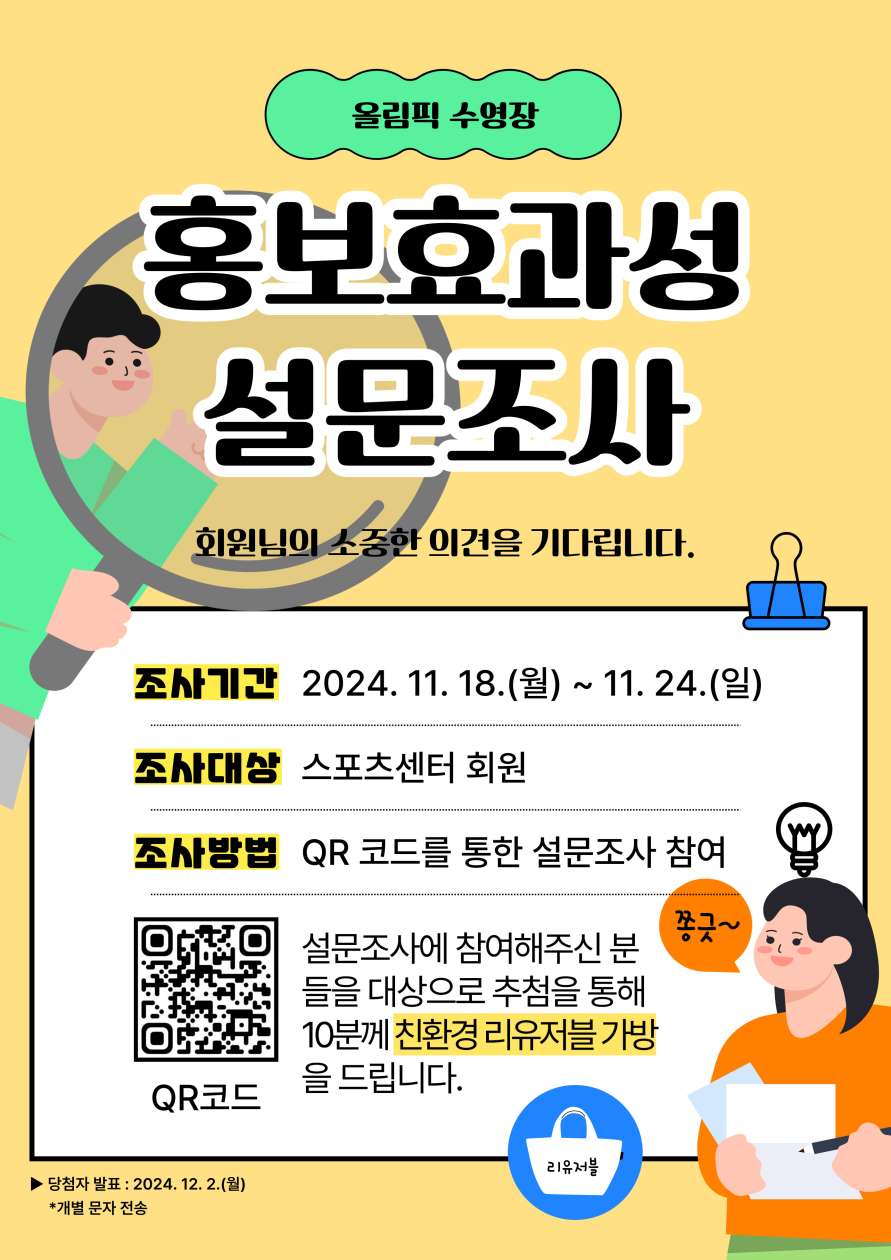 설문조사