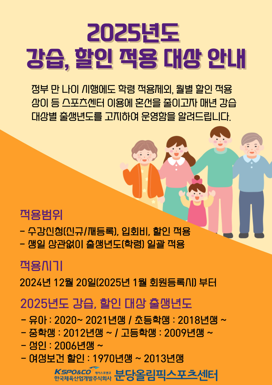 2025년도 강습, 할인 적용 대상 안내