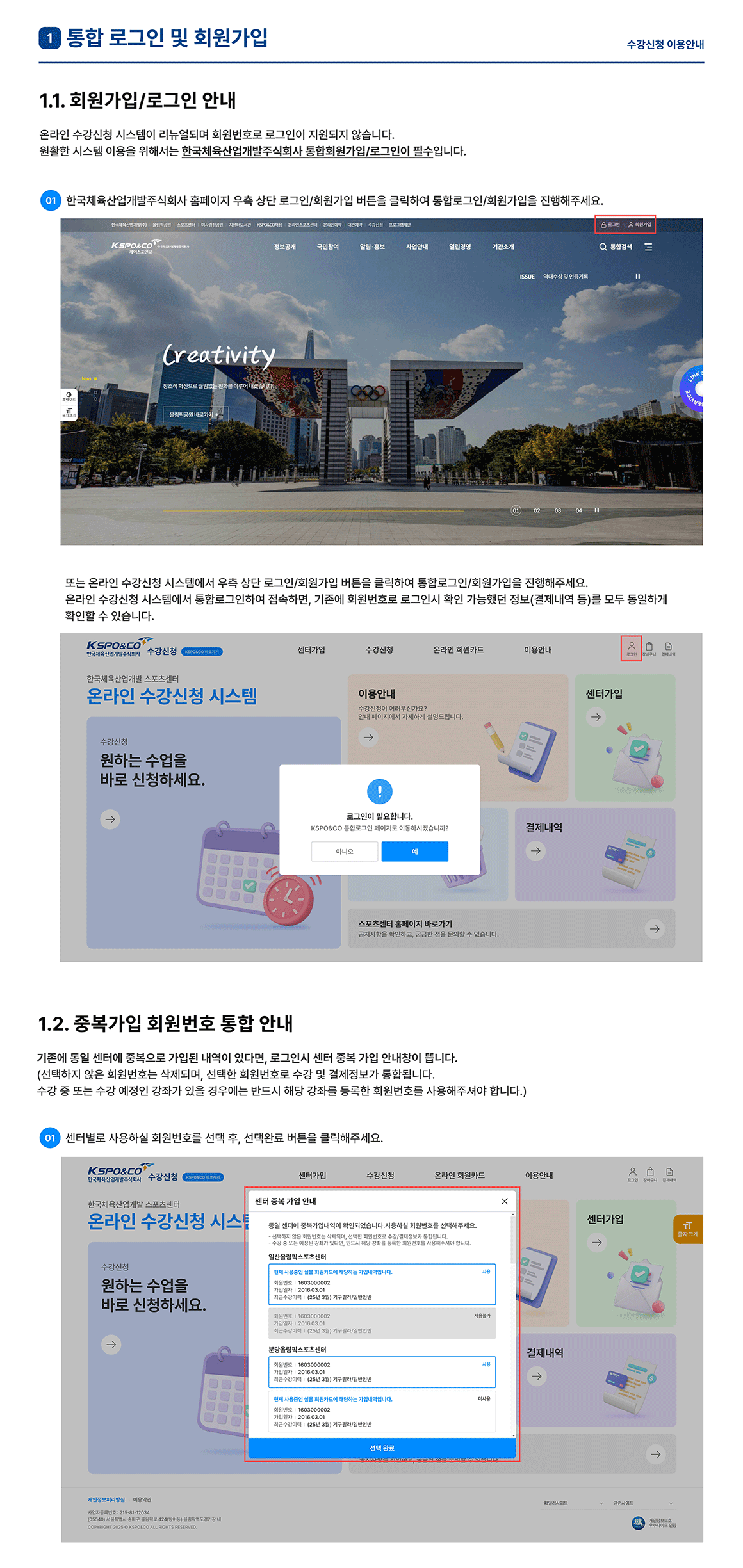 온라인수강신청 방법 안내_2