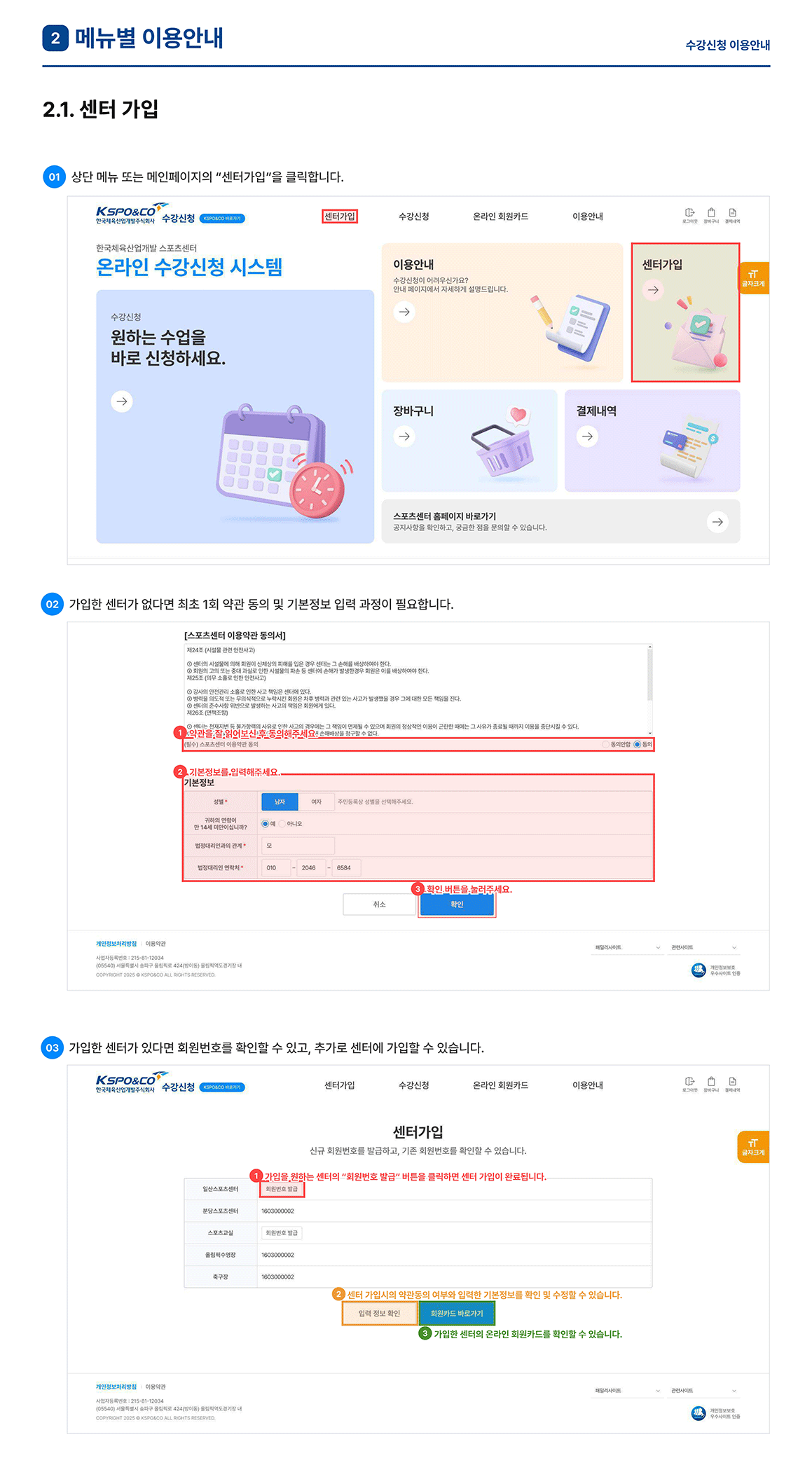 온라인수강신청 방법 안내_3