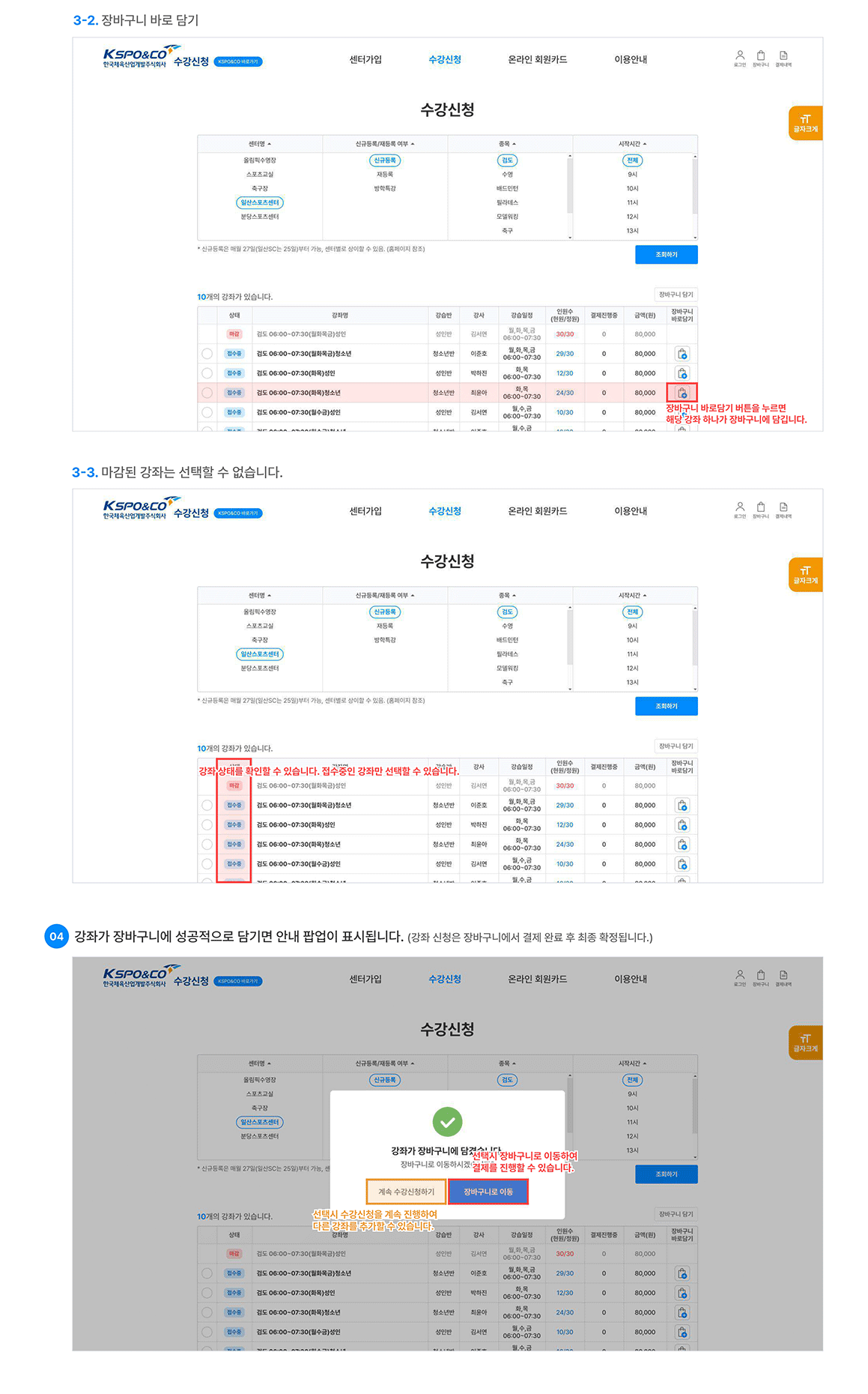 온라인수강신청 방법 안내_5