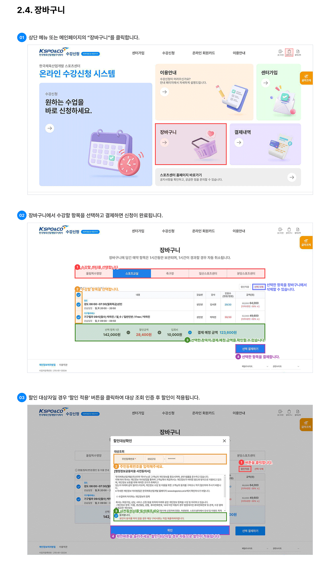 온라인수강신청 방법 안내_7