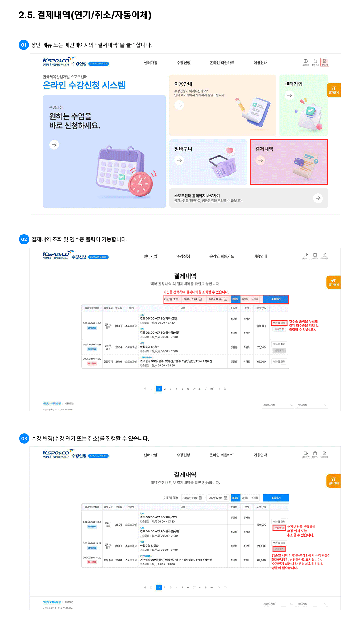 온라인수강신청 방법 안내_8