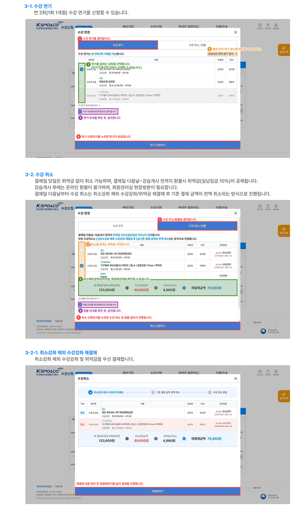 온라인수강신청 방법 안내_9