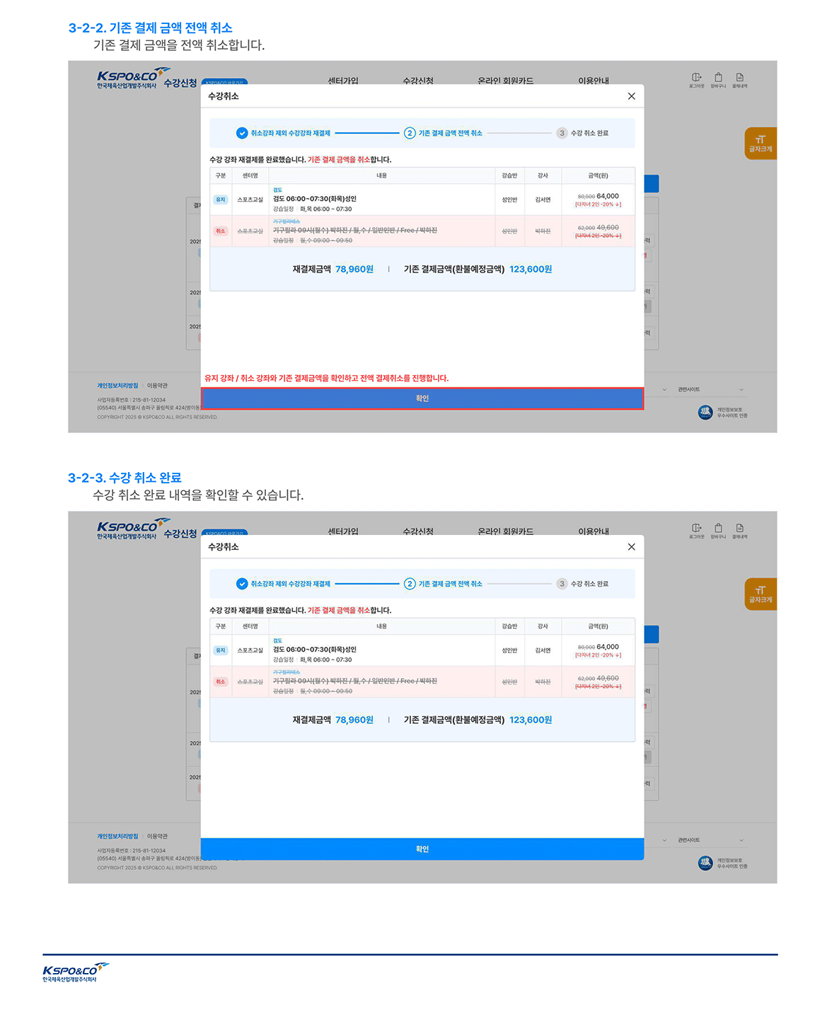 온라인수강신청 방법 안내_10
