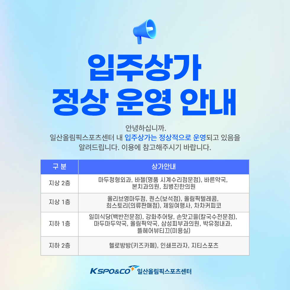 입주상가 정상 운영 안내