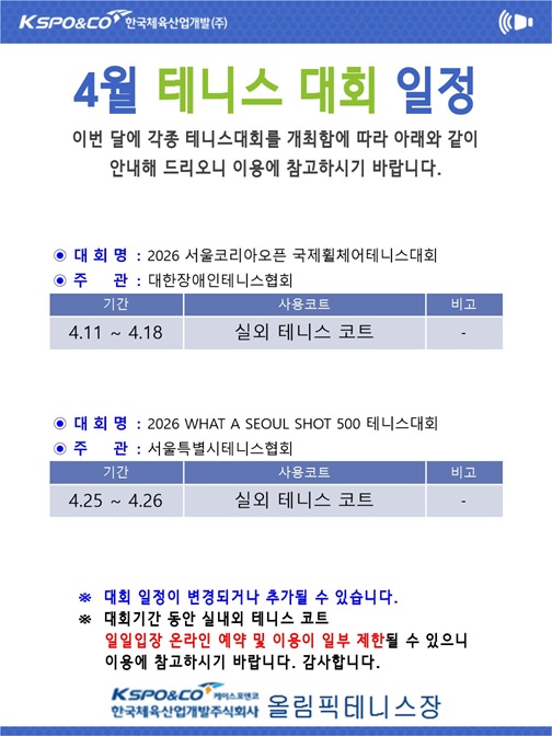 2026년 4월 대회**