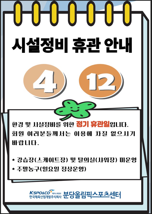 4월 휴관 안내
