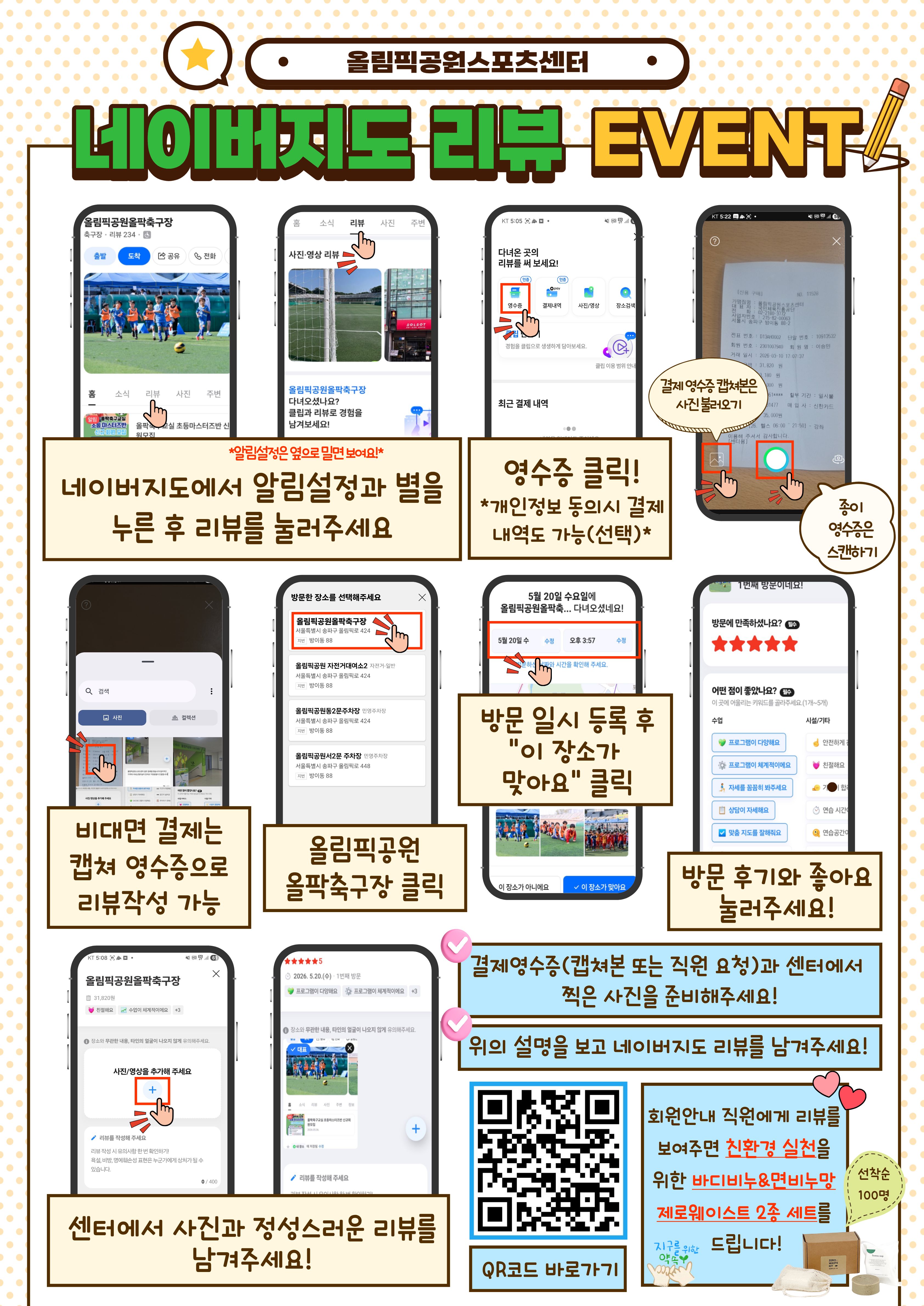 울팍축구장 영수증 리뷰 이벤트