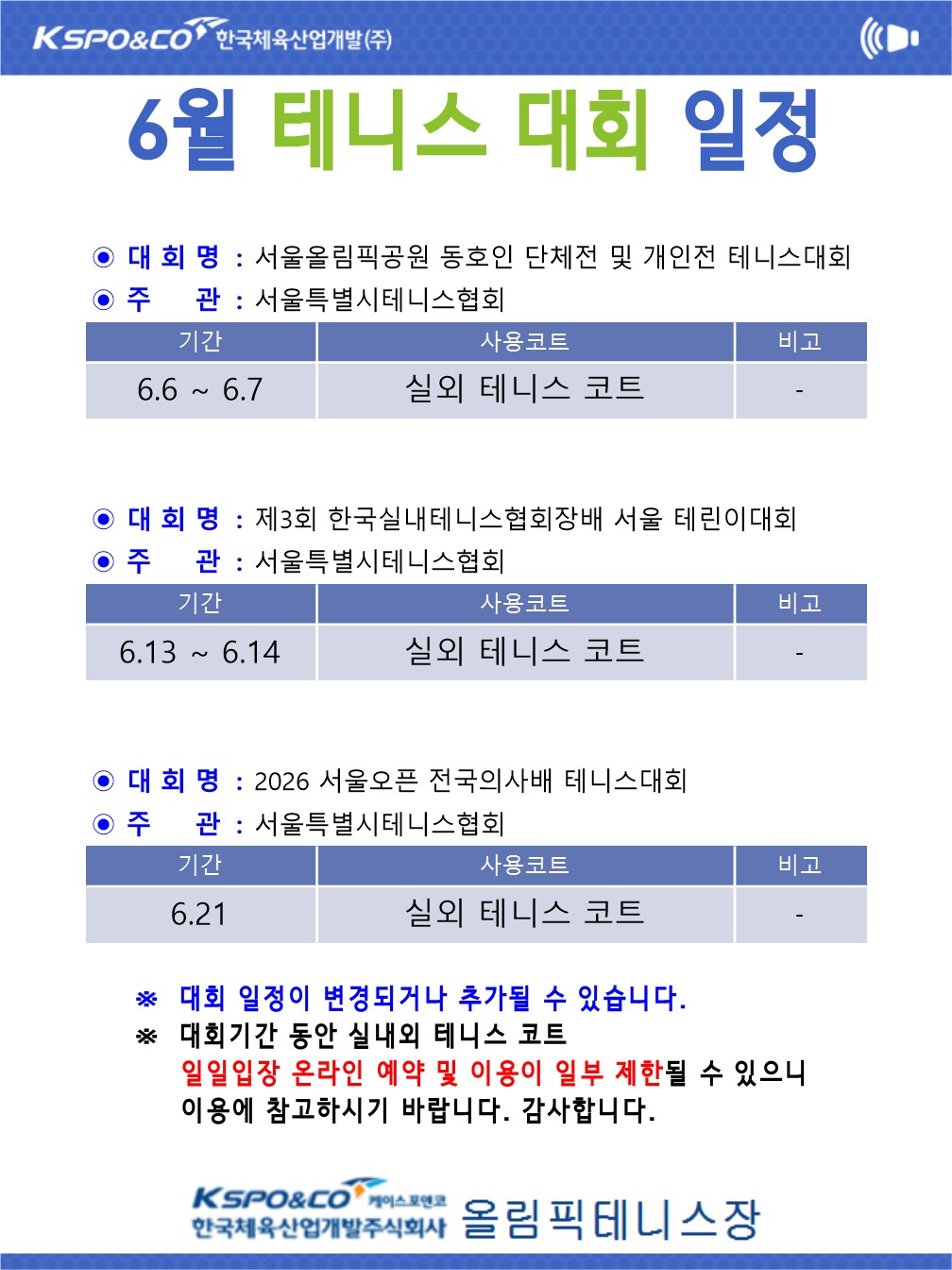 테니스 대회 안내 (2026년 6월)