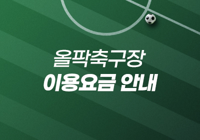이용요금 안내